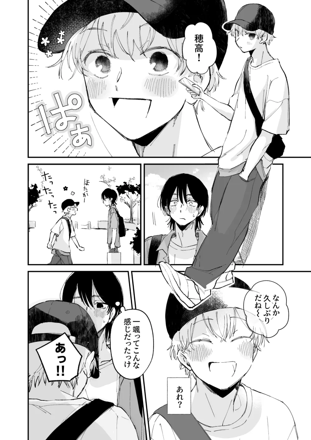 一年生 - page35