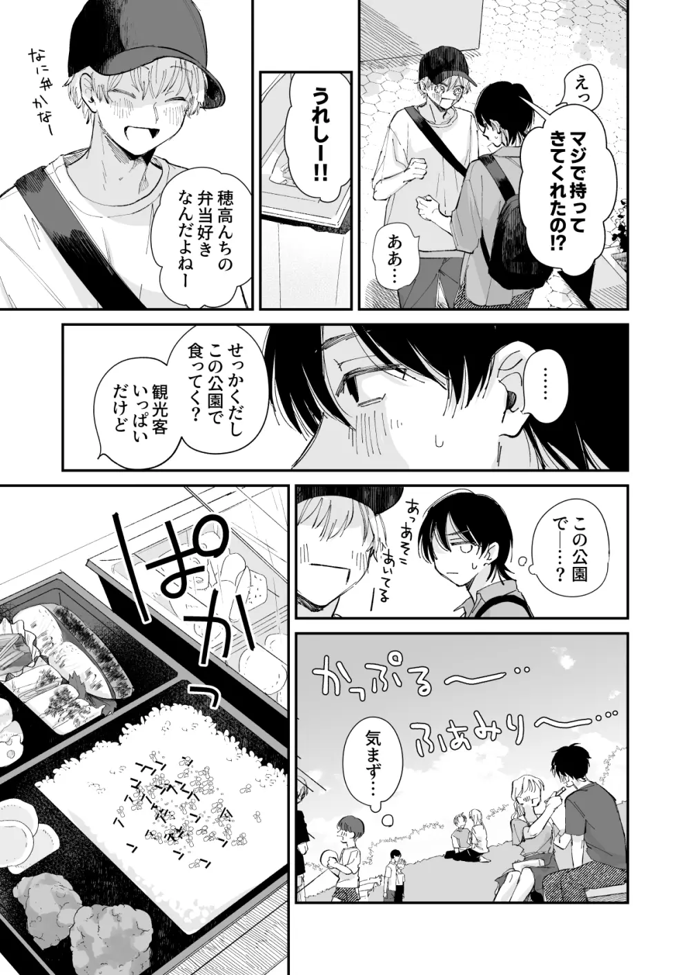 一年生 - page36