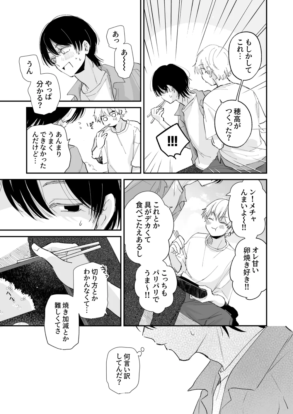 一年生 - page38