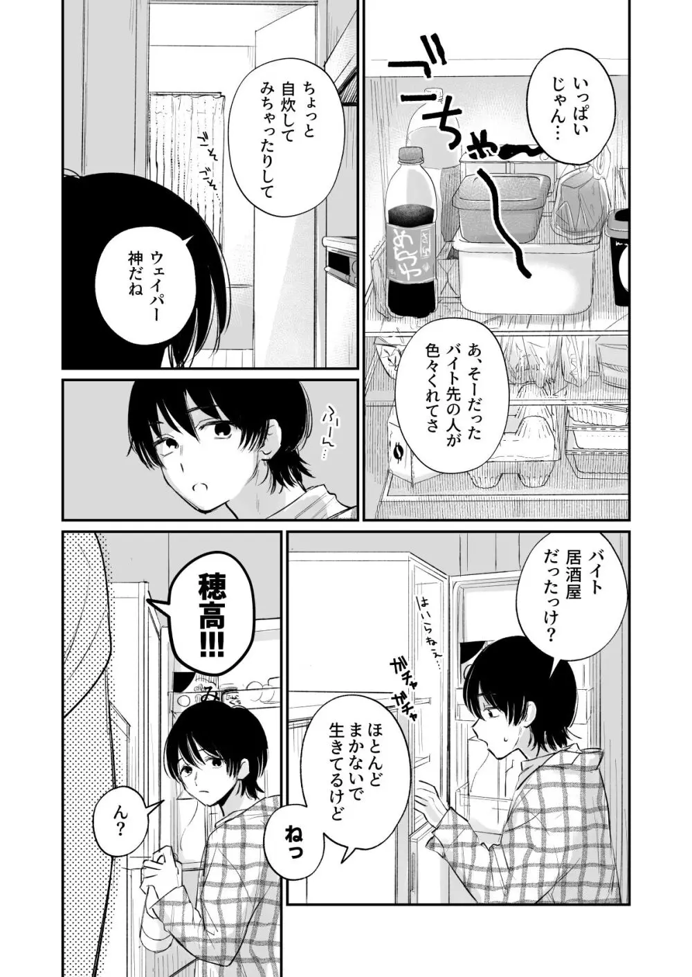 一年生 - page5