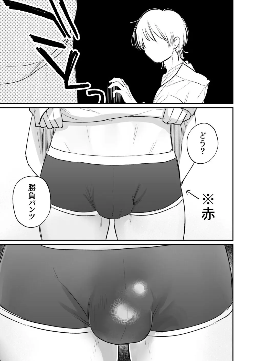 一年生 - page6