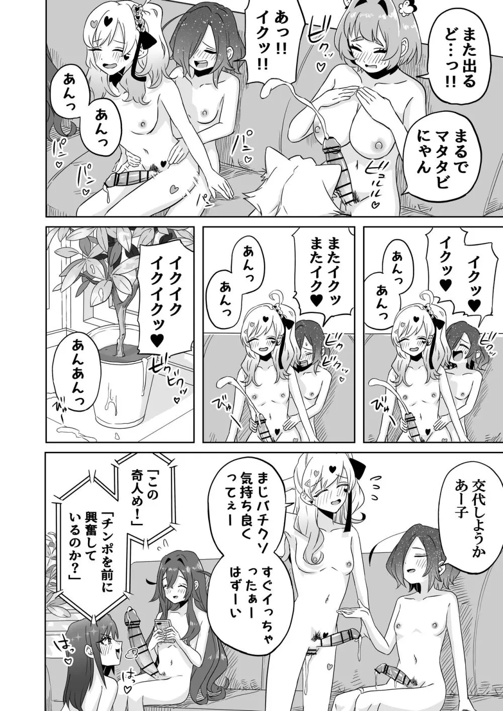 恋太郎ファミリーふたなりパーティー - page10