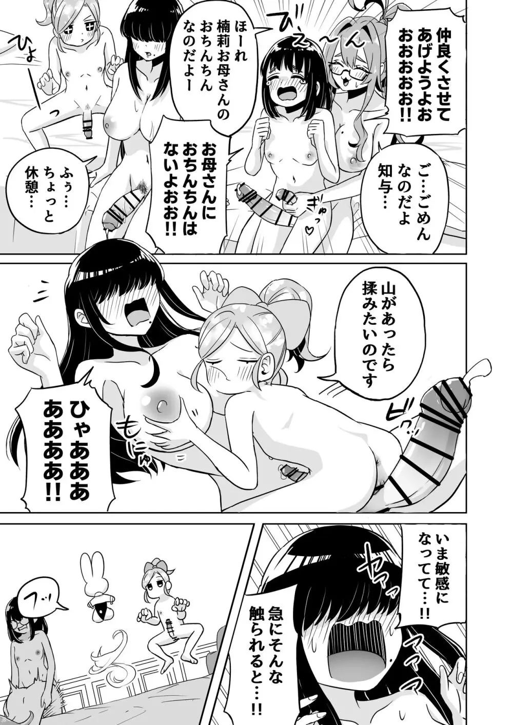 恋太郎ファミリーふたなりパーティー - page13