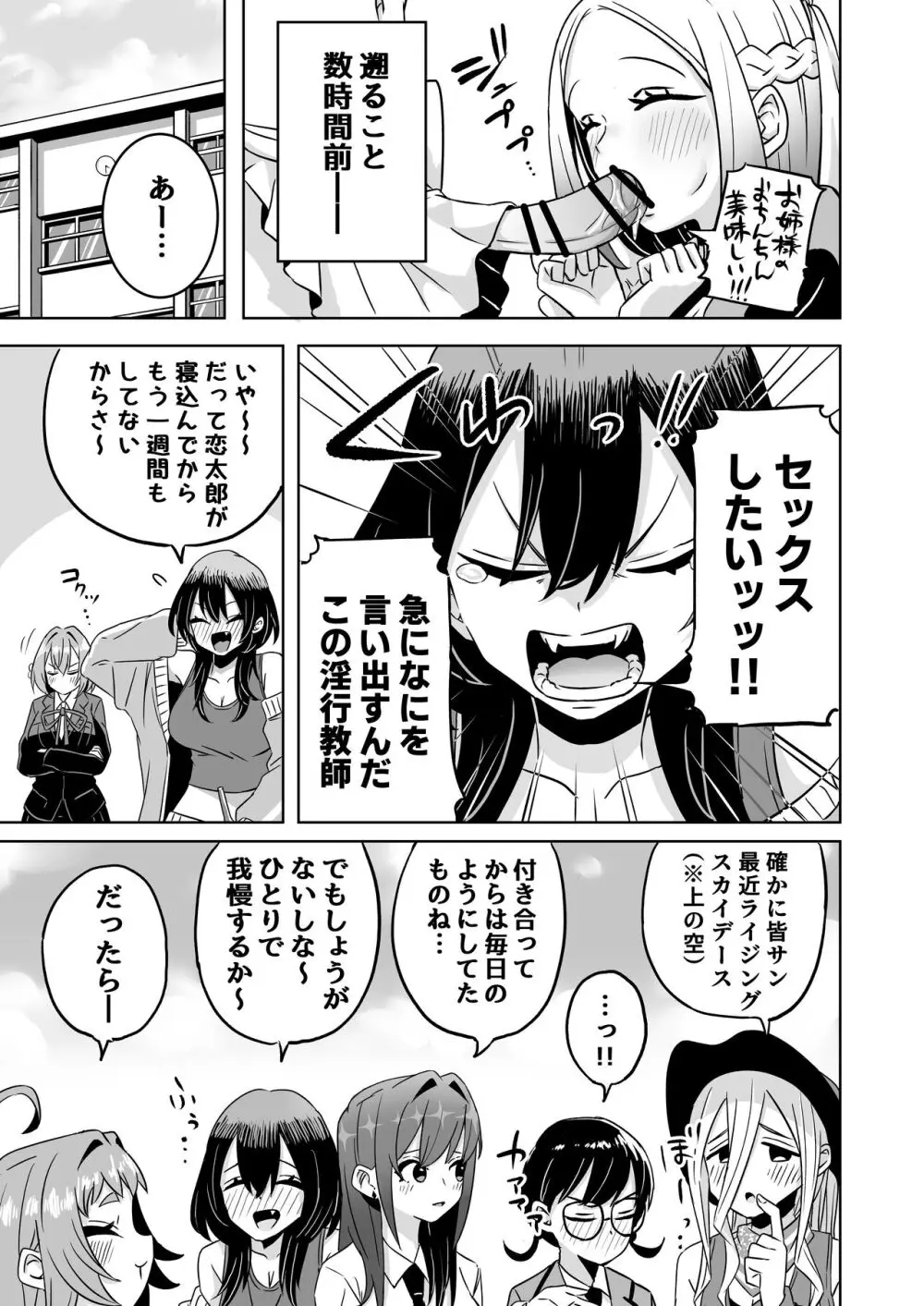 恋太郎ファミリーふたなりパーティー - page3