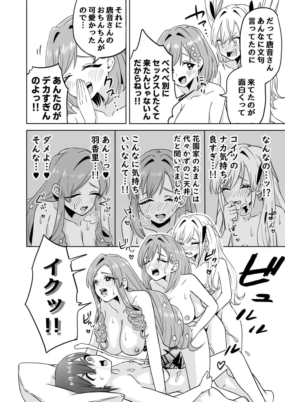 恋太郎ファミリーふたなりパーティー - page6