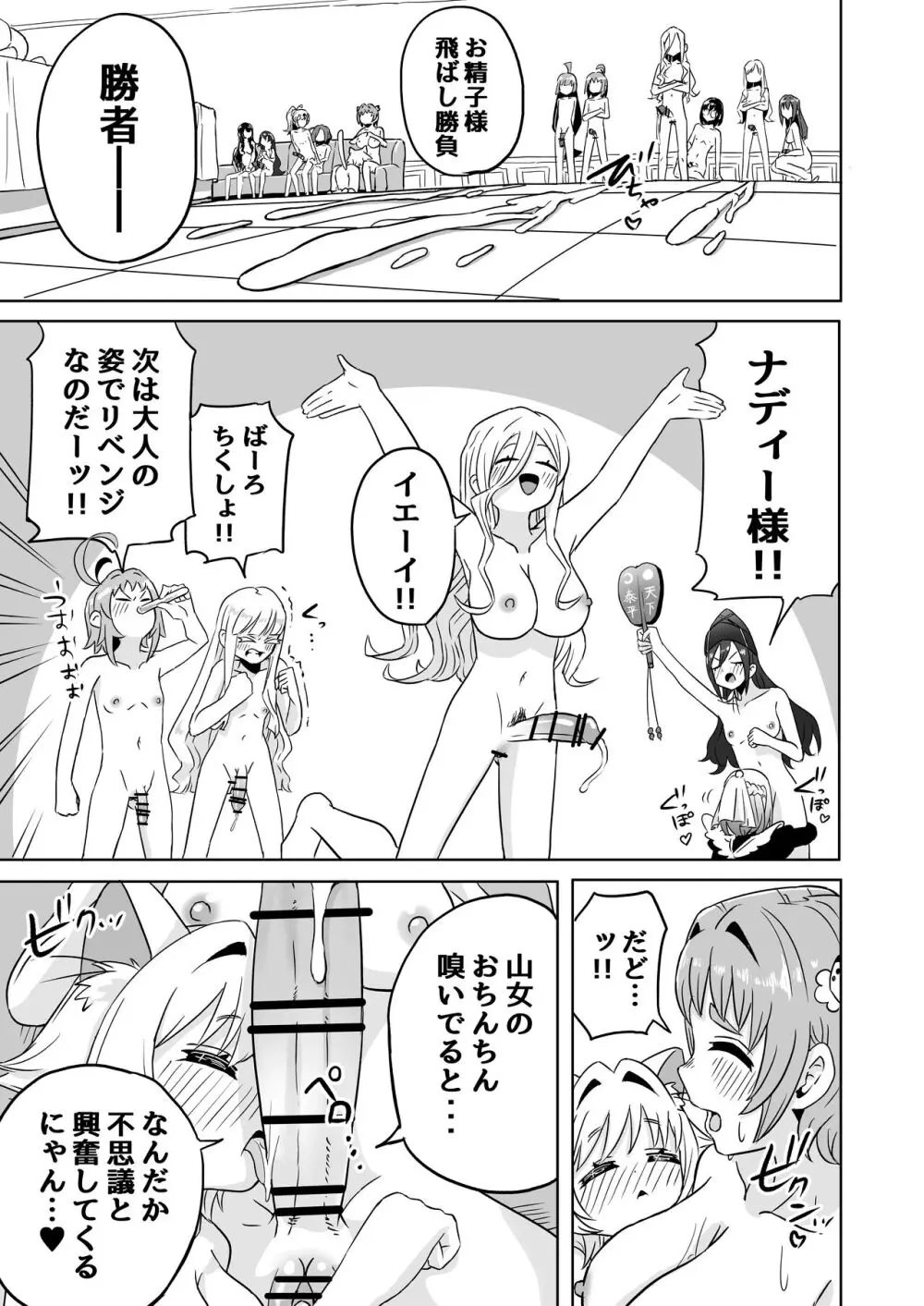 恋太郎ファミリーふたなりパーティー - page9