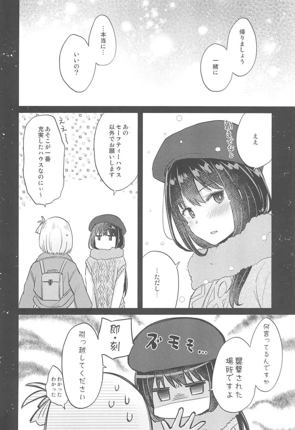 今日、千束と - page16