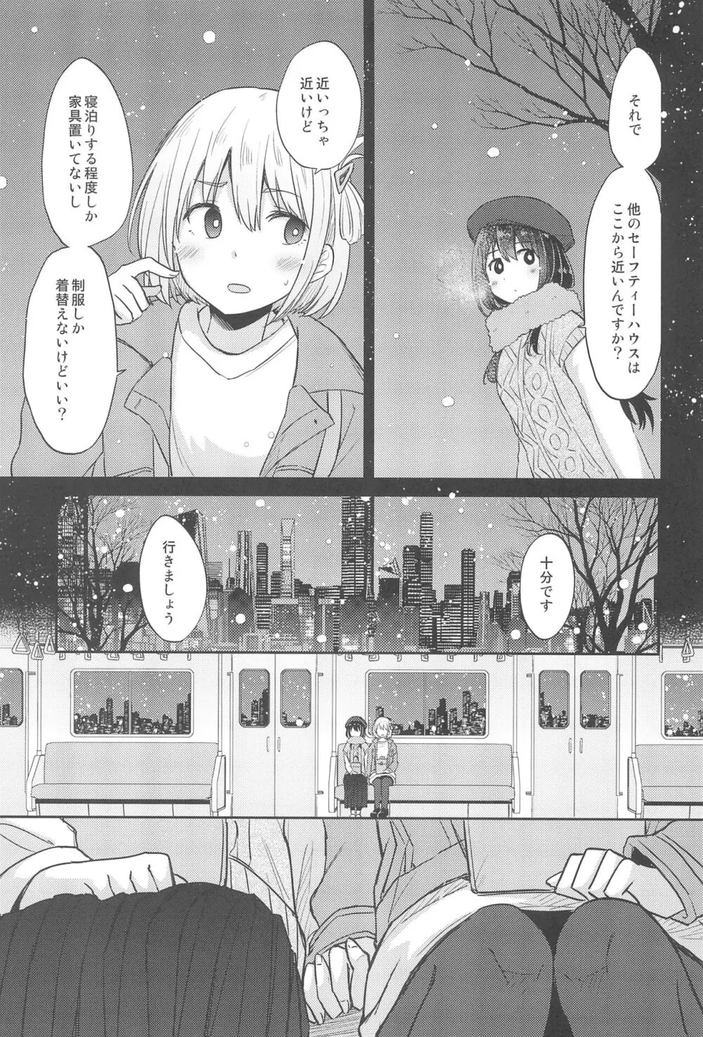 今日、千束と - page17