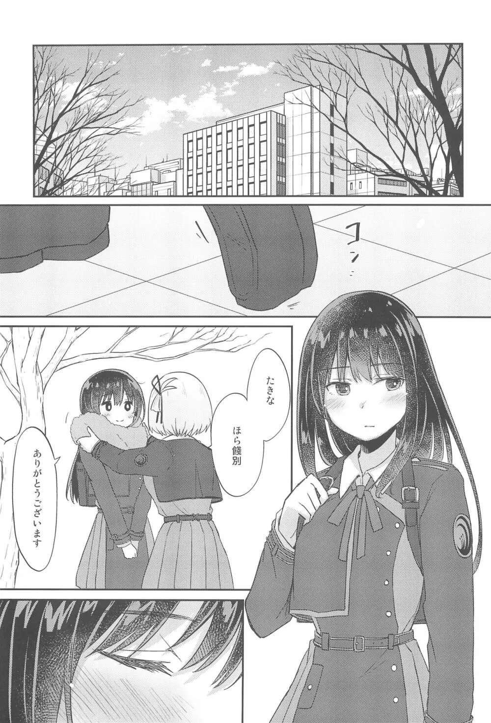 今日、千束と - page27