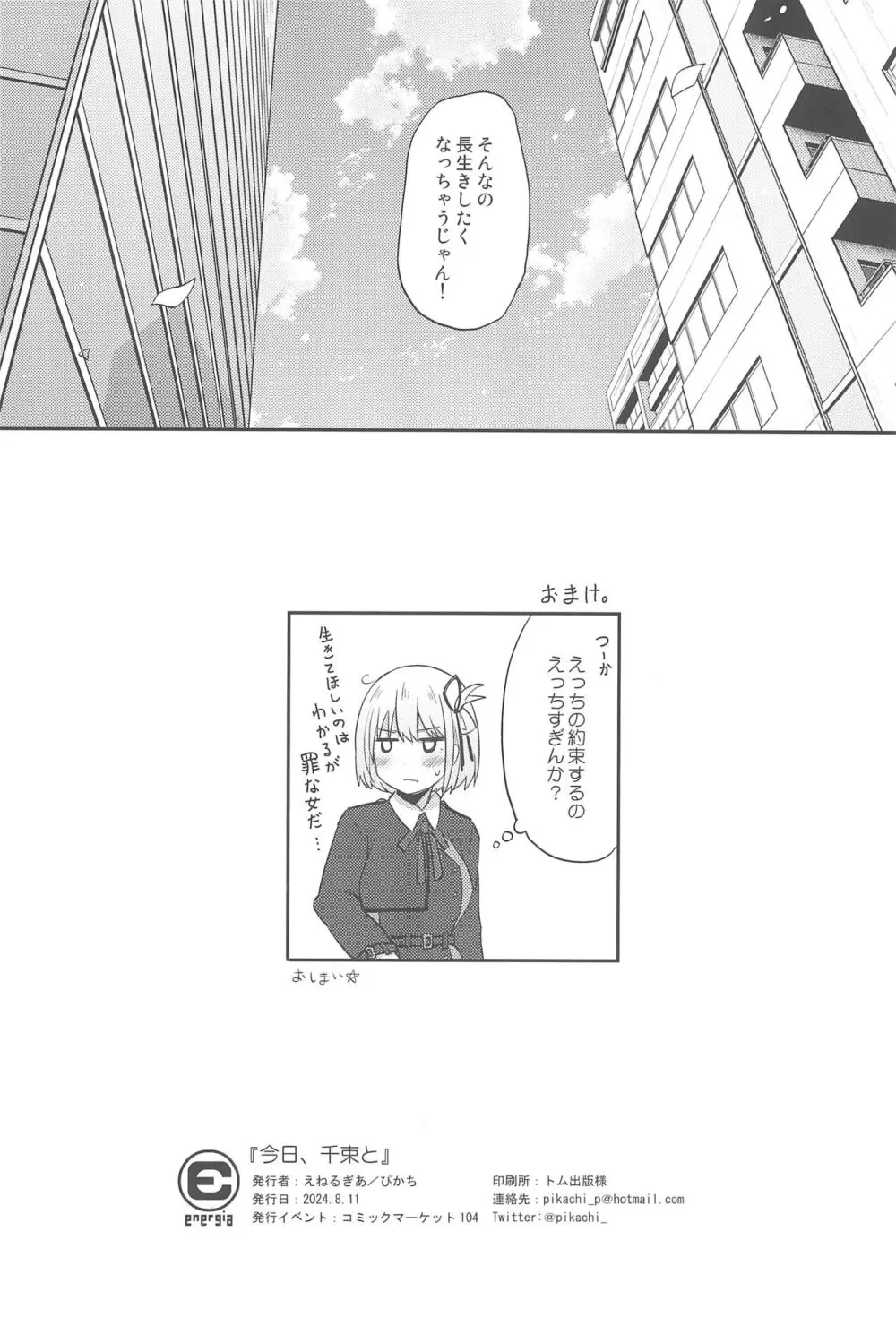 今日、千束と - page32