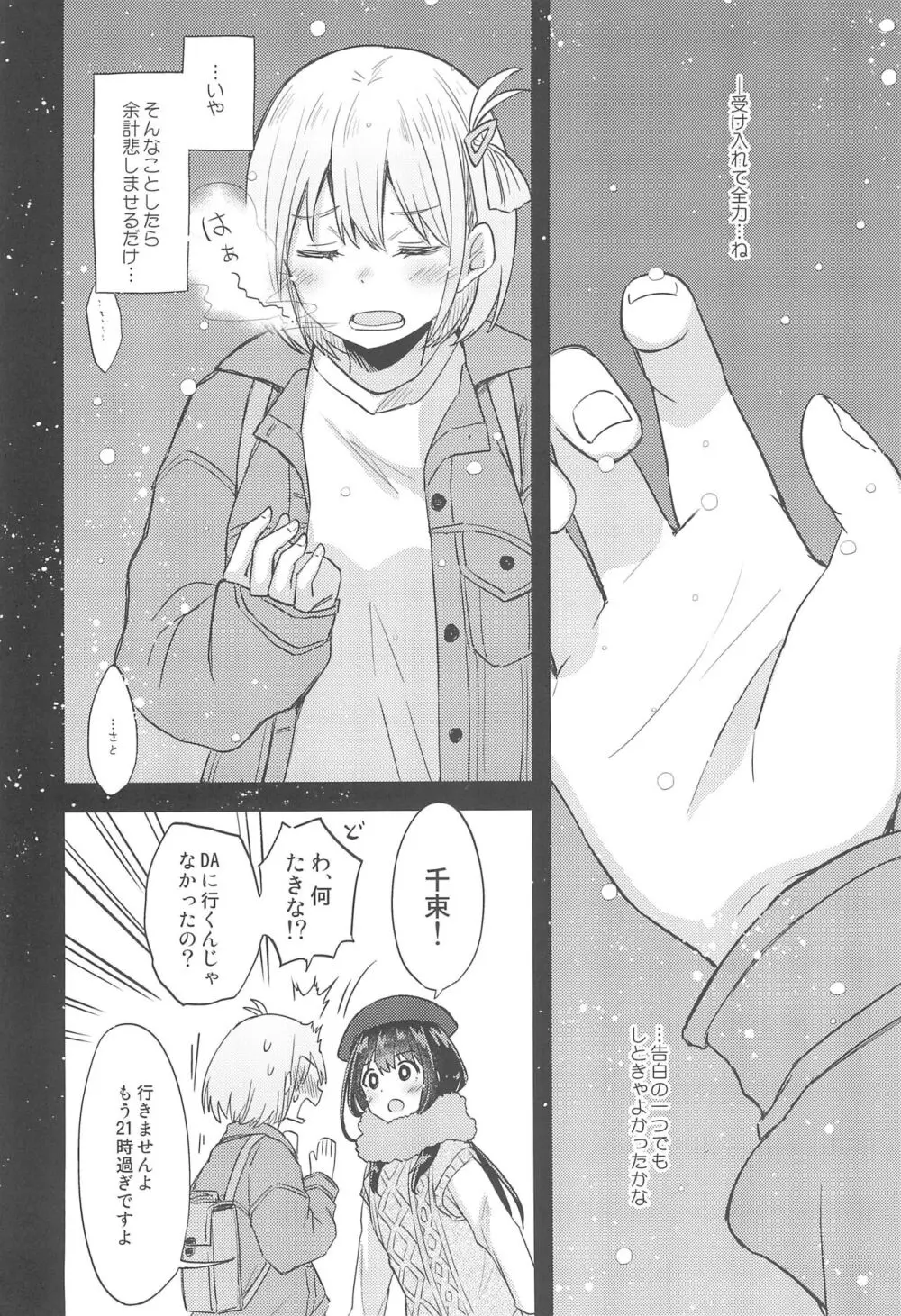 今日、千束と - page6