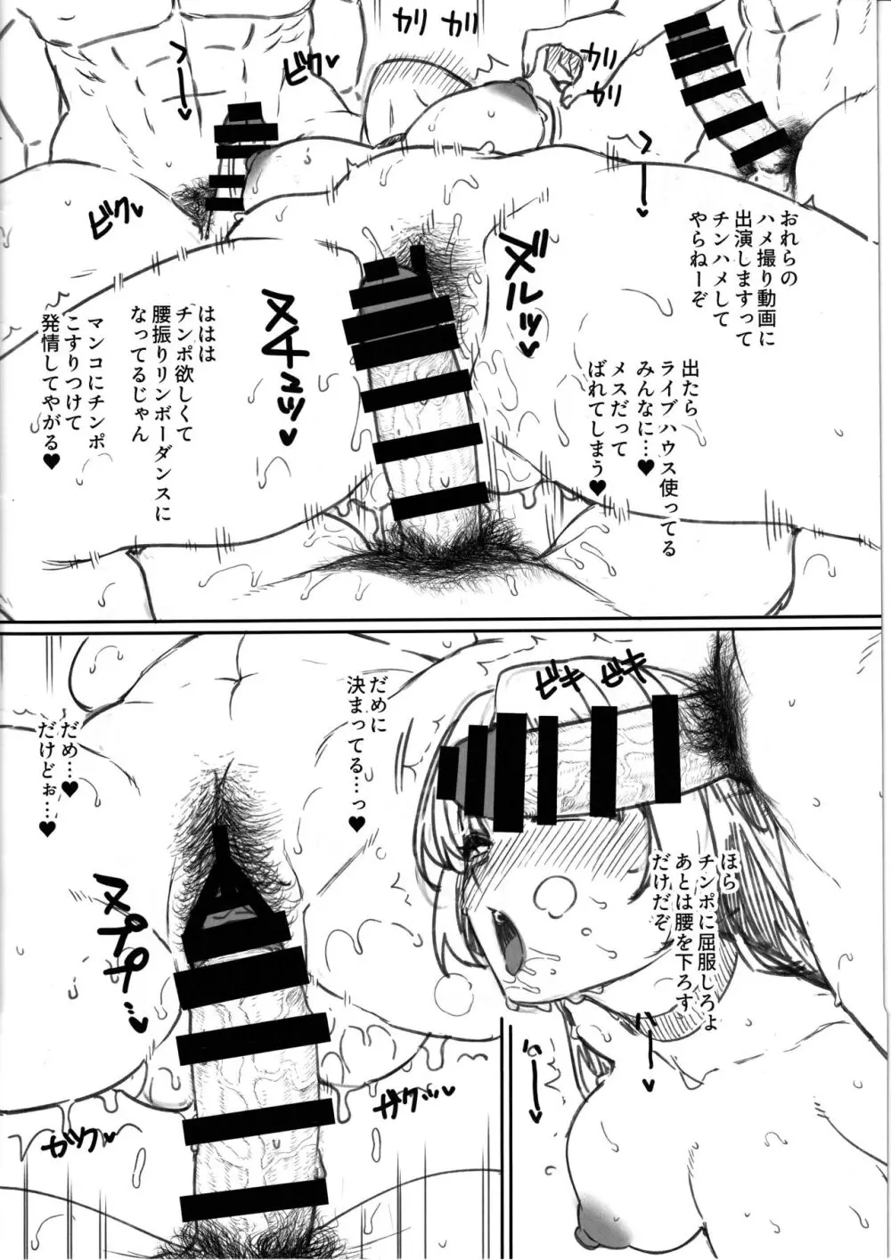 伊地知星歌お姉さんは雌♀ - page6