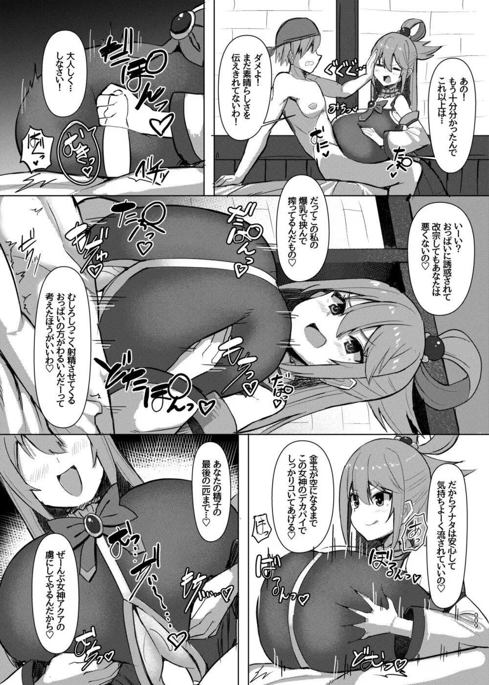 駄女神体験コース - page10