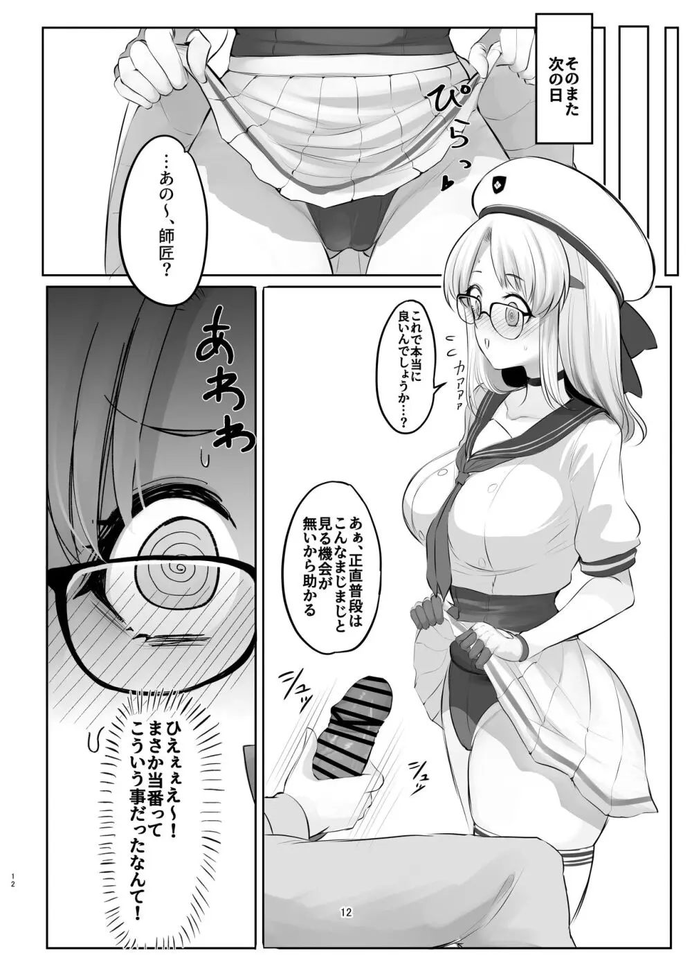 前哨基地の活動報告 - page12