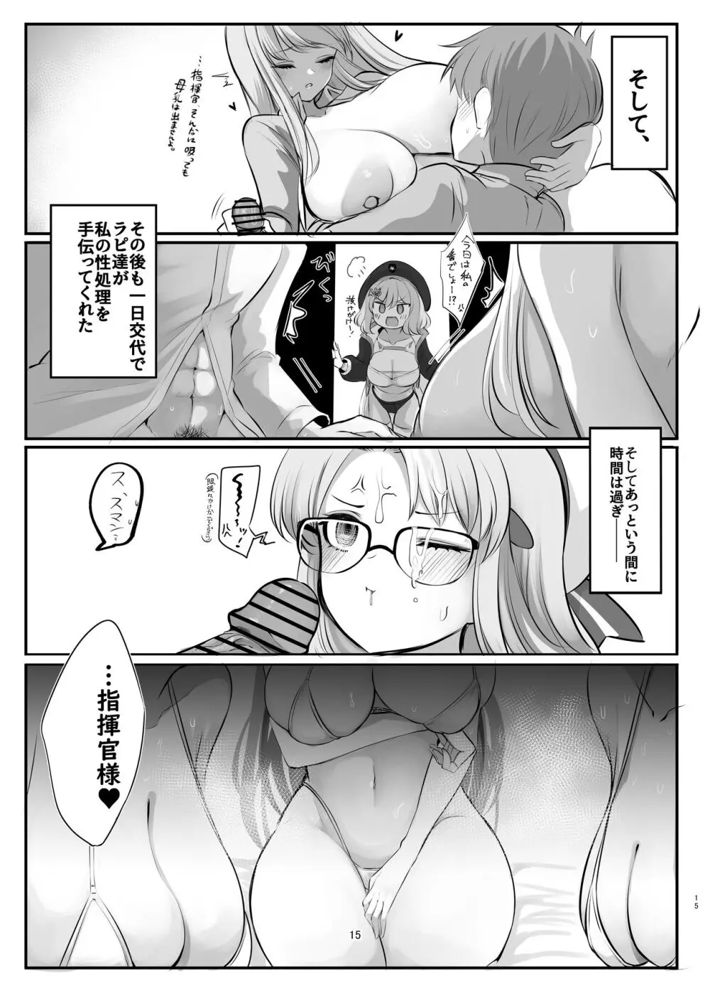 前哨基地の活動報告 - page15