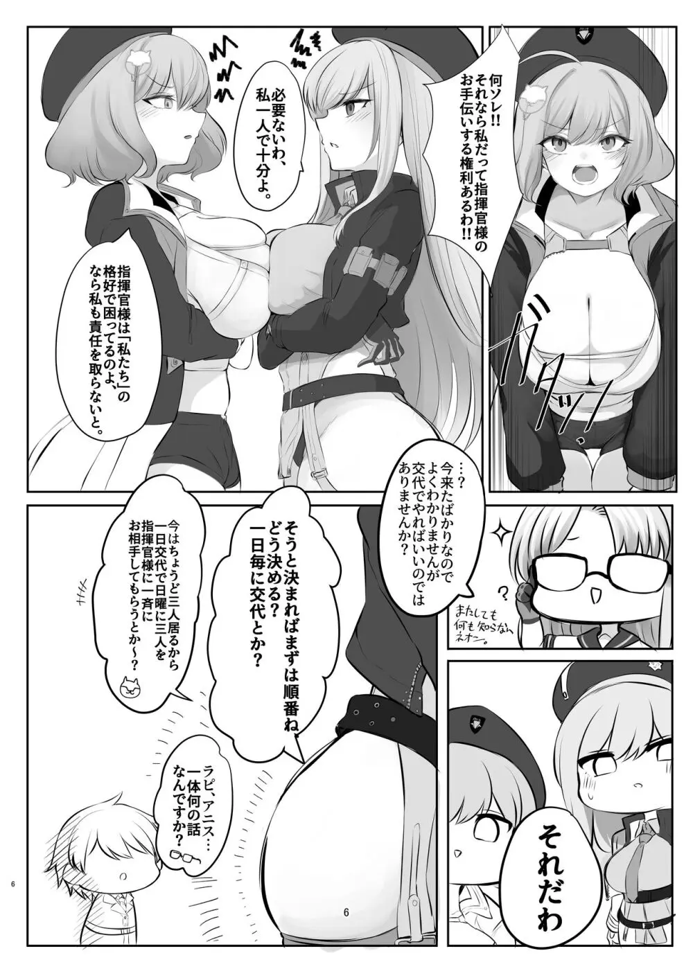 前哨基地の活動報告 - page6