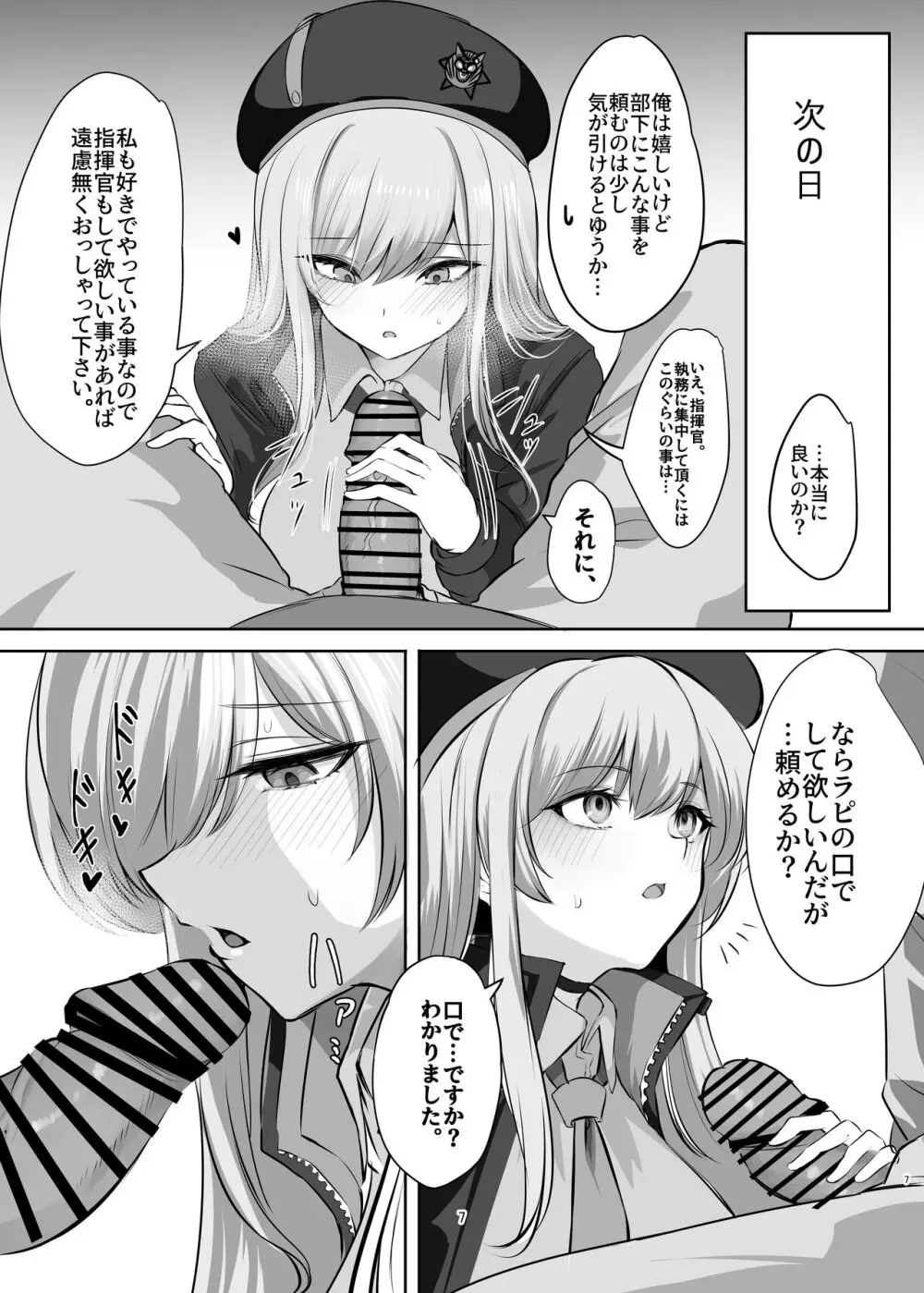 前哨基地の活動報告 - page7