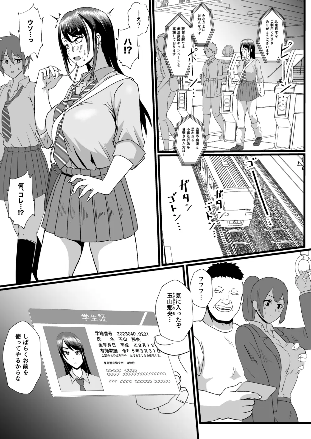 通学電車に現れた認識改変おじさん - page12