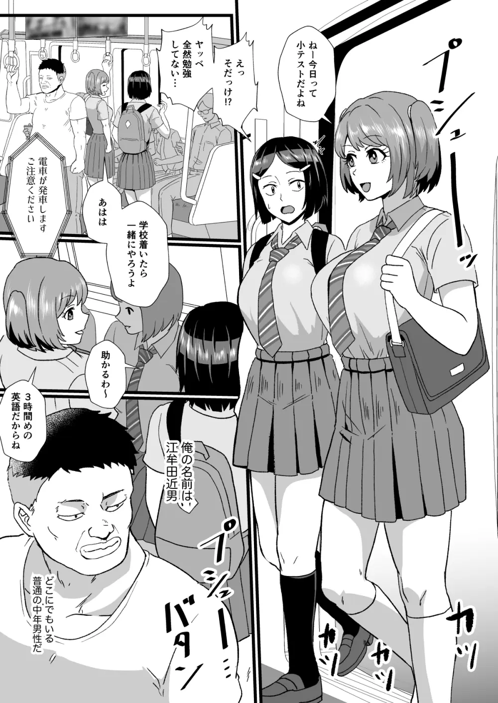 通学電車に現れた認識改変おじさん - page2