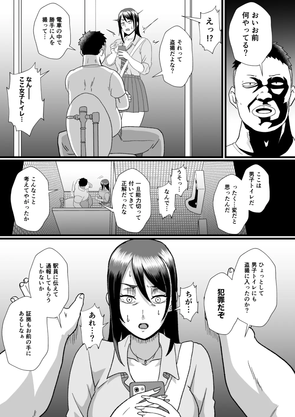 通学電車に現れた認識改変おじさん - page24