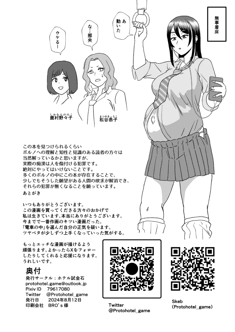 通学電車に現れた認識改変おじさん - page33