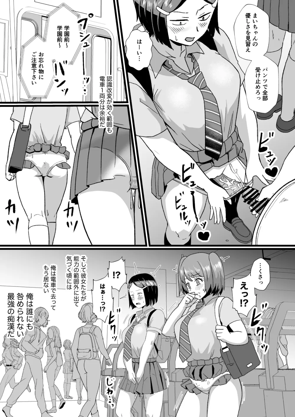 通学電車に現れた認識改変おじさん - page6