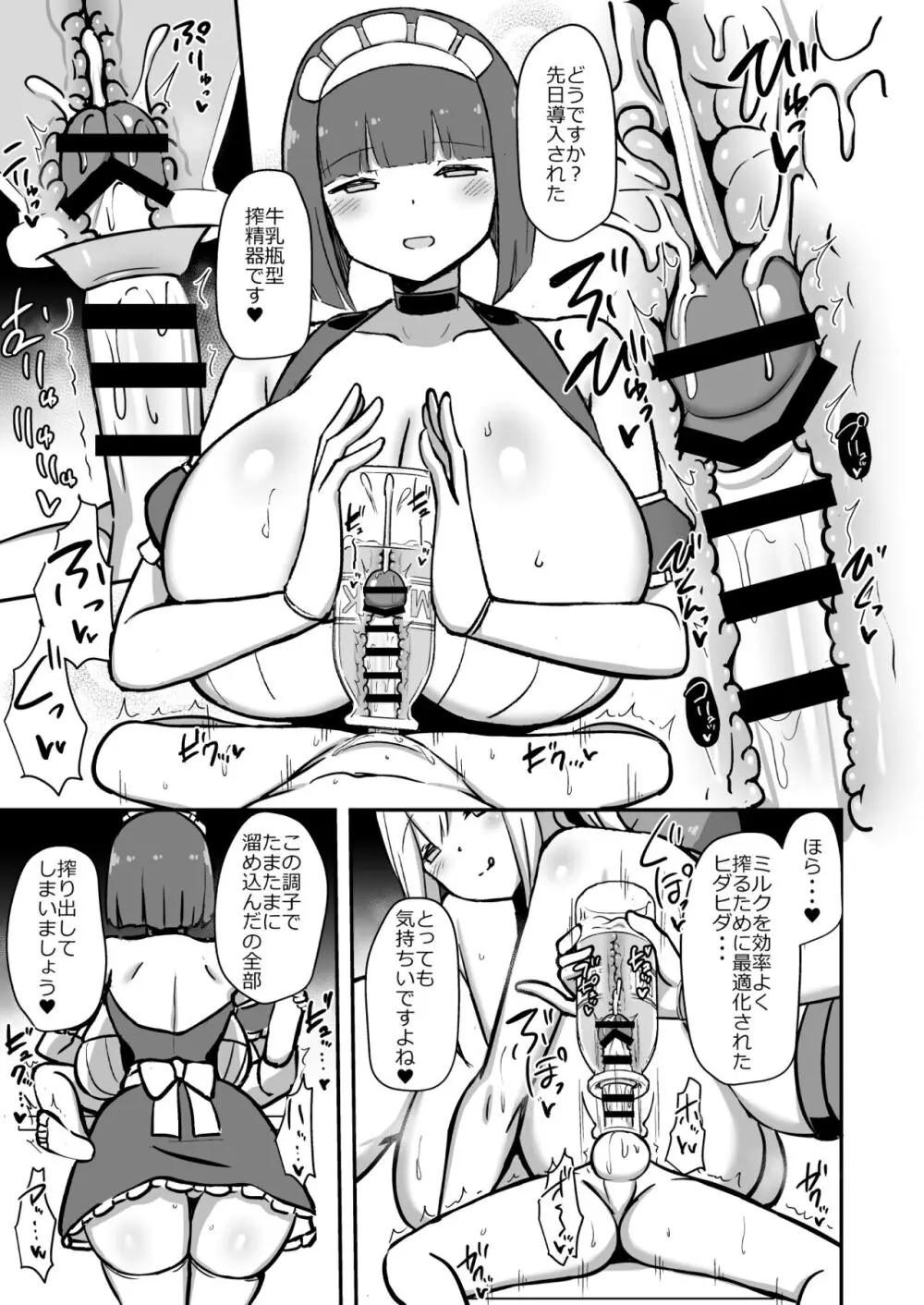 執事くんの寸止めミルクティー カウパー多め - page26