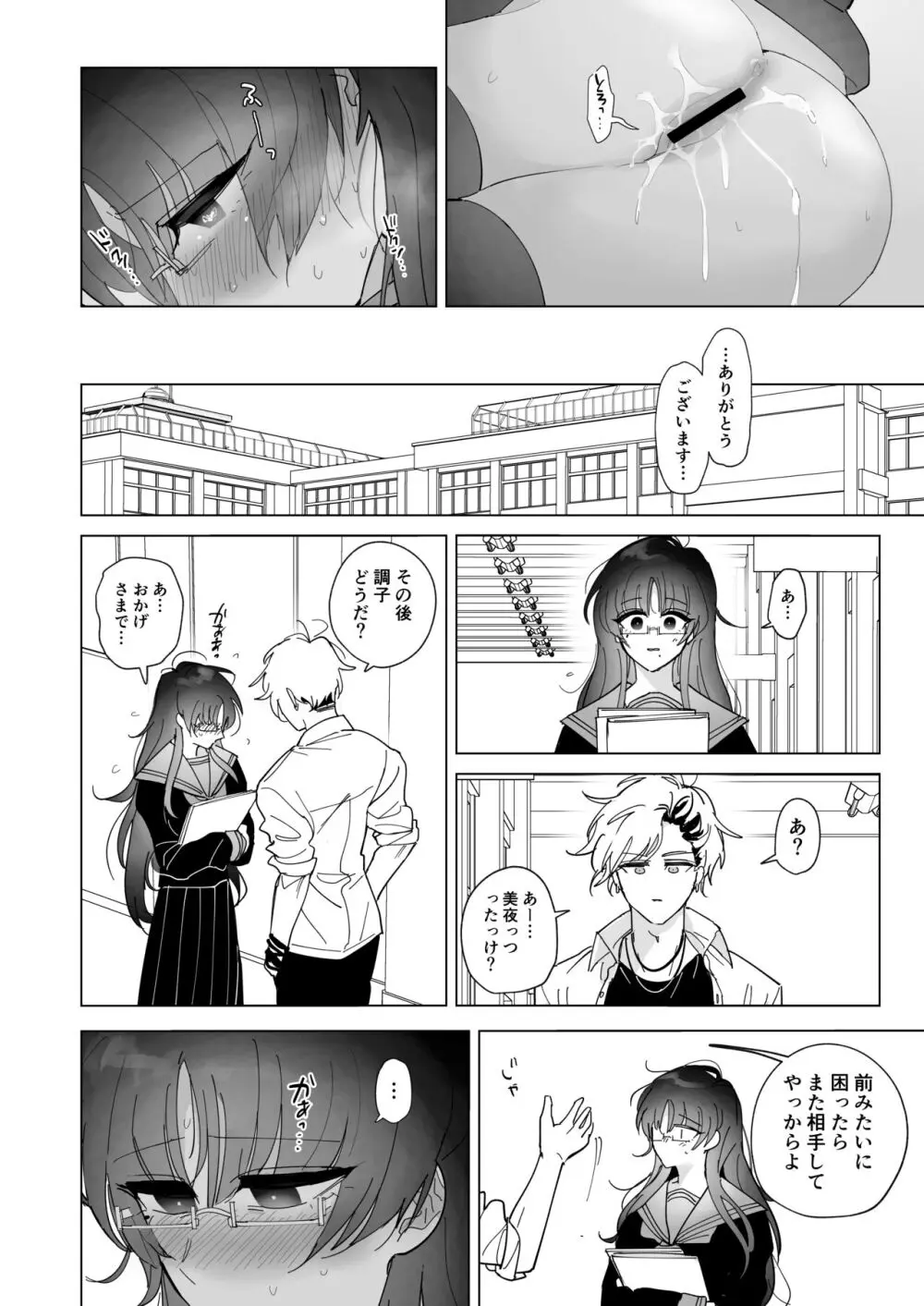 サキュバス症候群な彼女 - page15