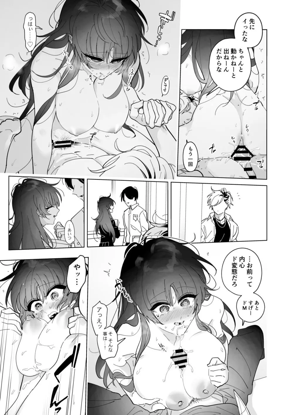 サキュバス症候群な彼女 - page20