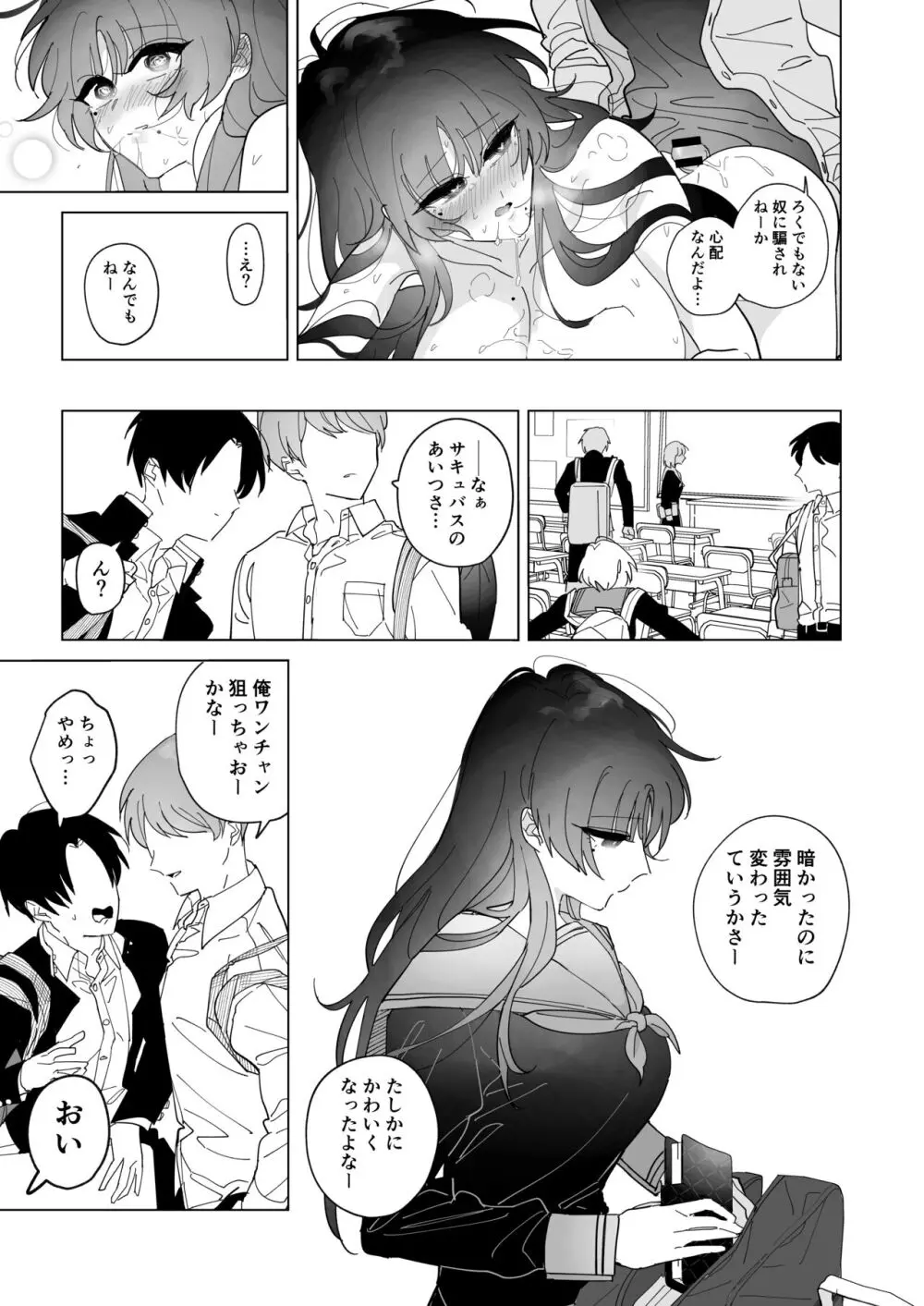 サキュバス症候群な彼女 - page22