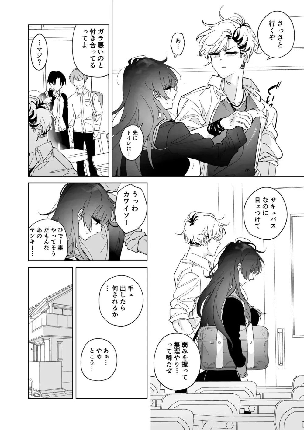 サキュバス症候群な彼女 - page23