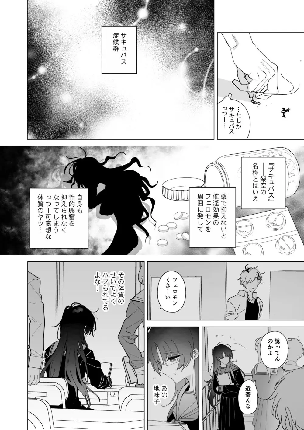 サキュバス症候群な彼女 - page5