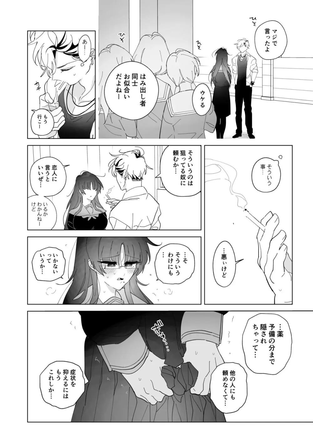 サキュバス症候群な彼女 - page7