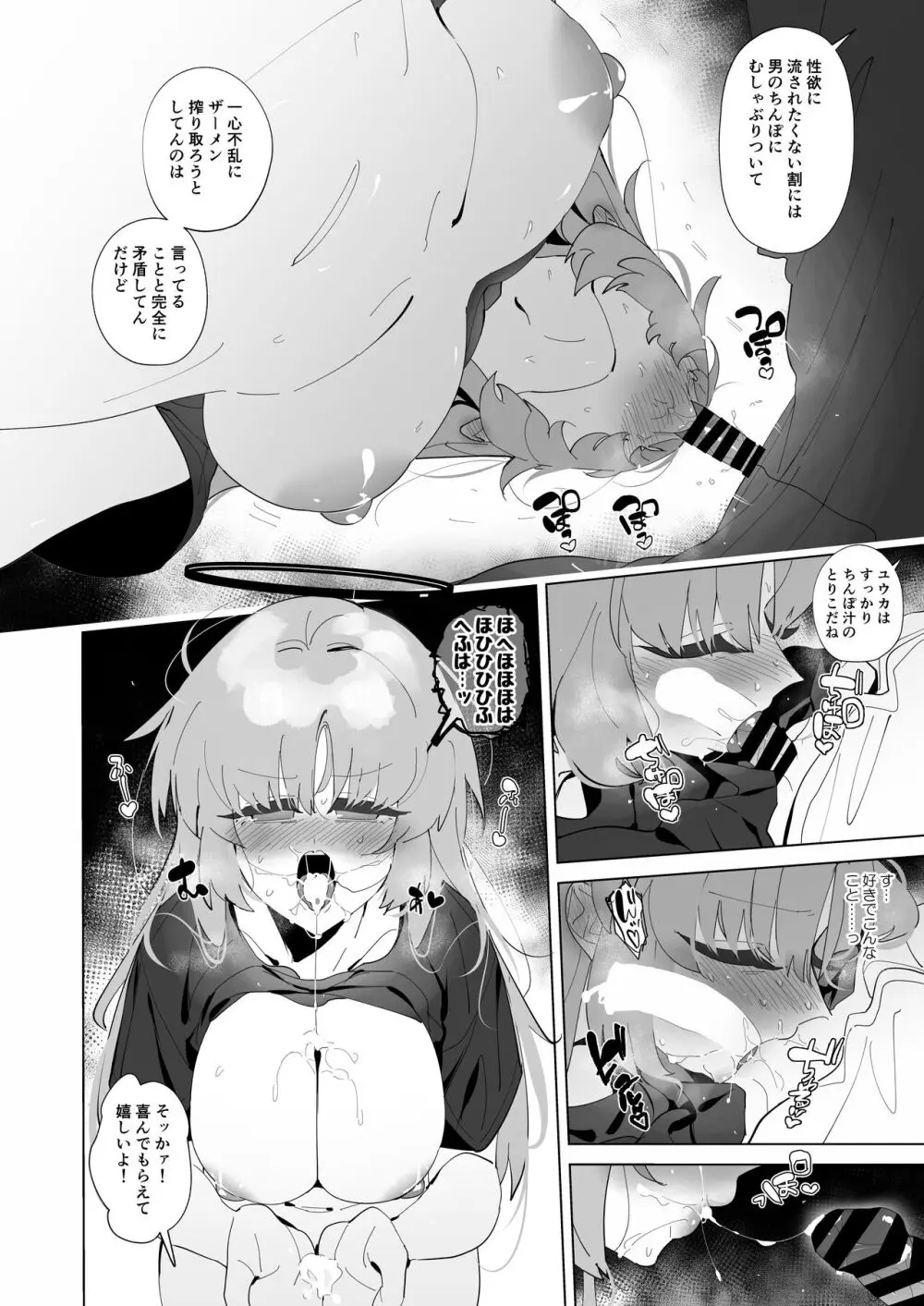 99.9%堕ちる会計。 - page13