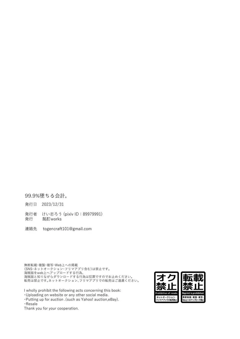 99.9%堕ちる会計。 - page26