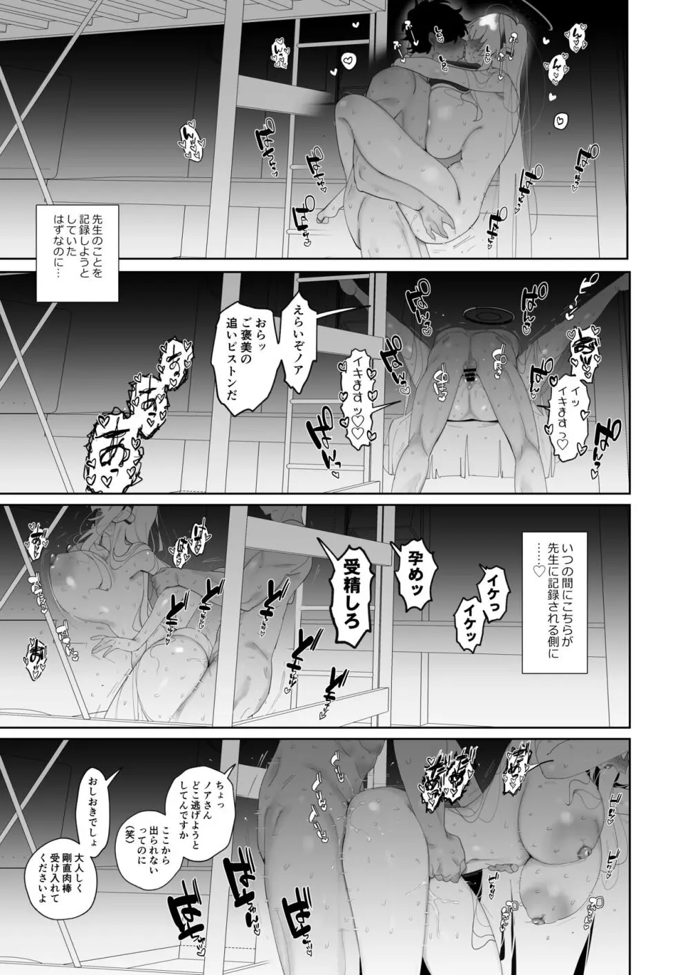 ノアとハコヅメ - page20