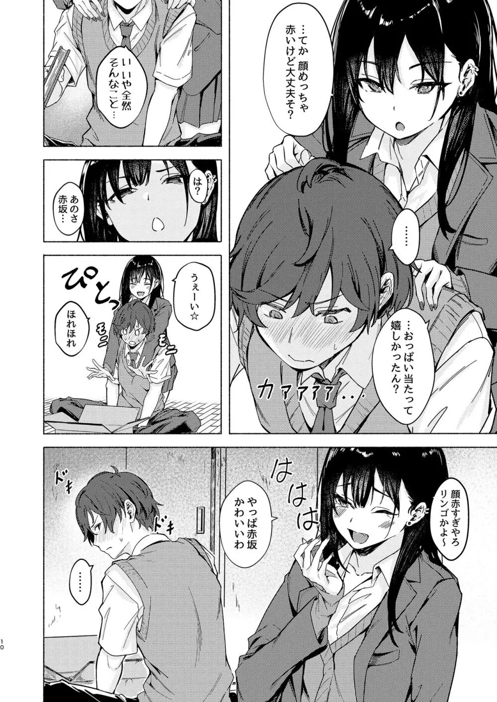 うざギャル田辺さんは今日もウザ絡む - page10