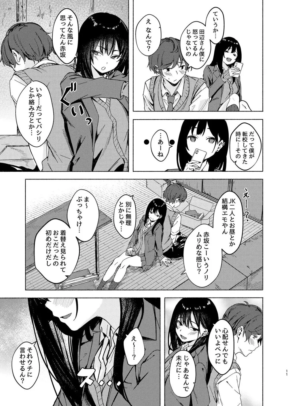 うざギャル田辺さんは今日もウザ絡む - page11