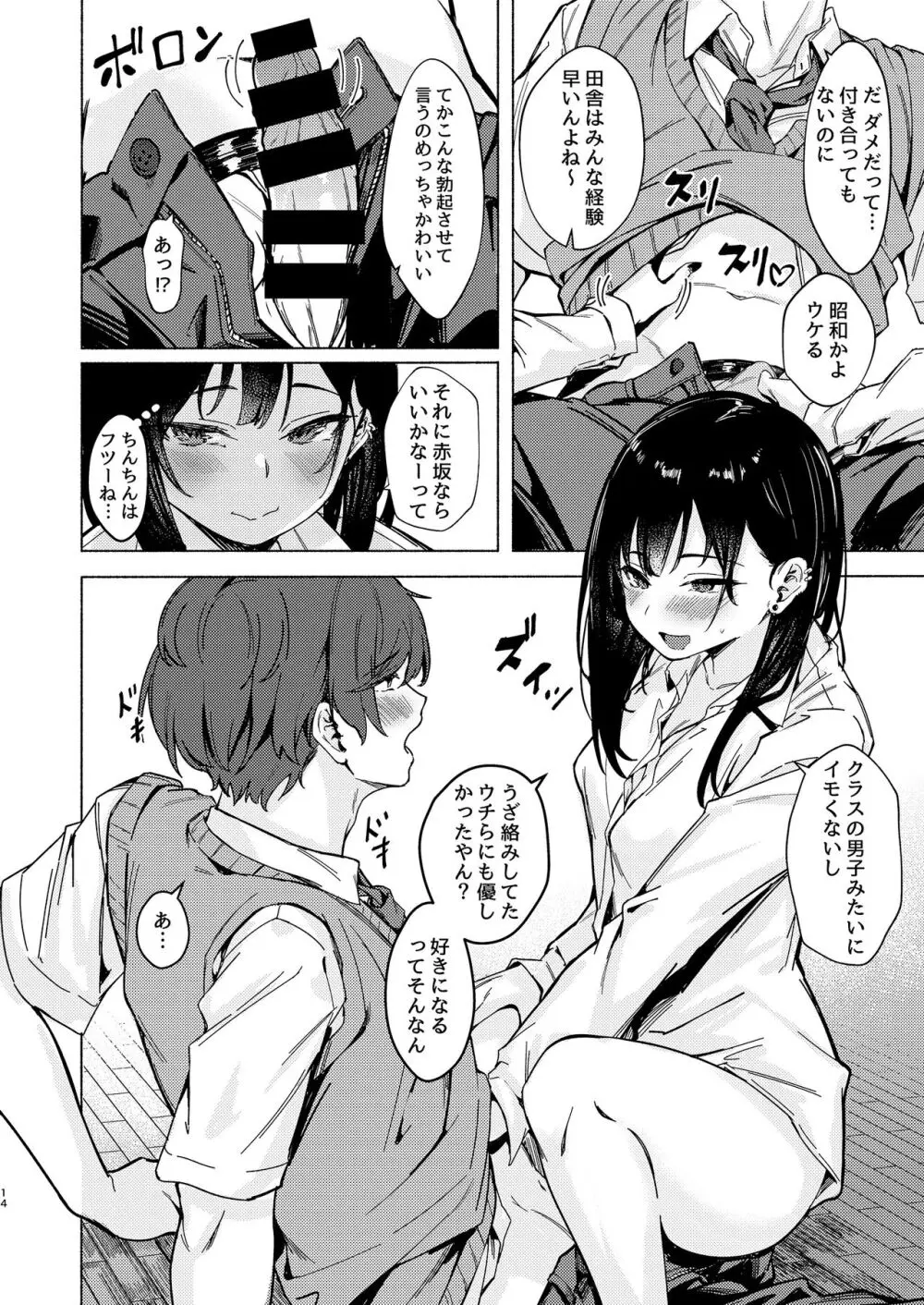 うざギャル田辺さんは今日もウザ絡む - page14