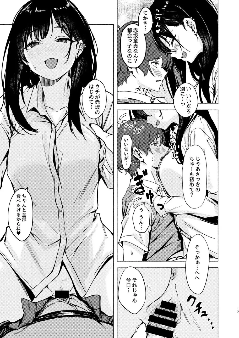 うざギャル田辺さんは今日もウザ絡む - page17