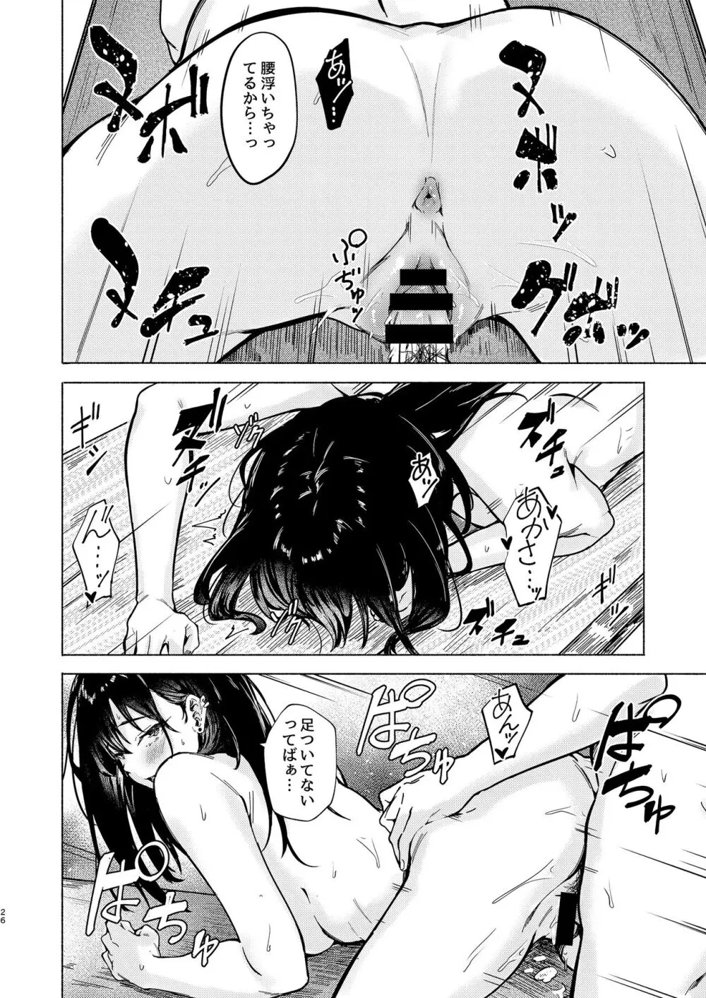 うざギャル田辺さんは今日もウザ絡む - page26