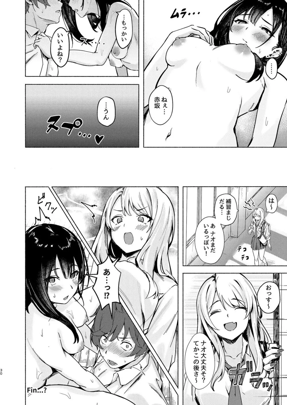 うざギャル田辺さんは今日もウザ絡む - page30