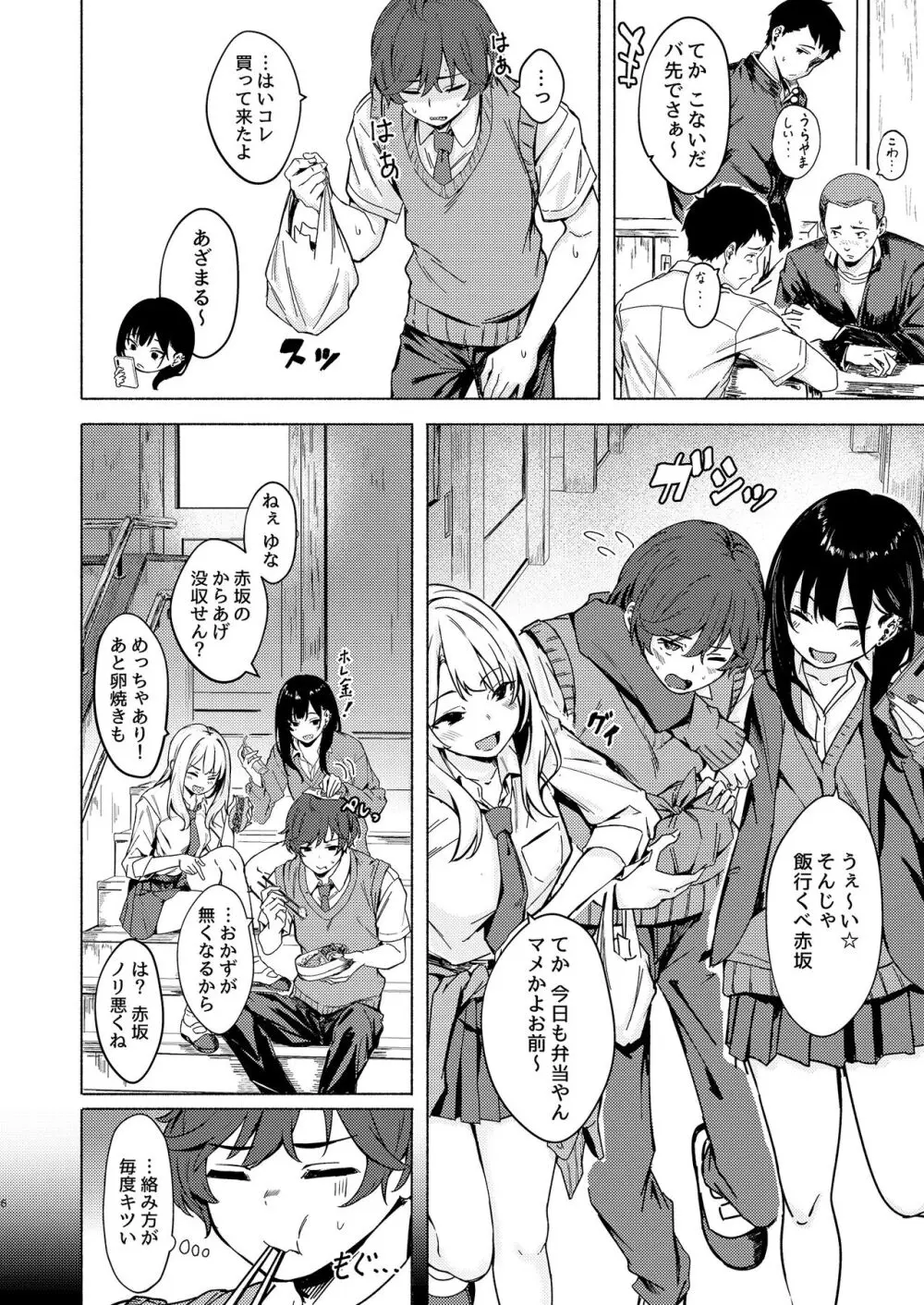 うざギャル田辺さんは今日もウザ絡む - page6