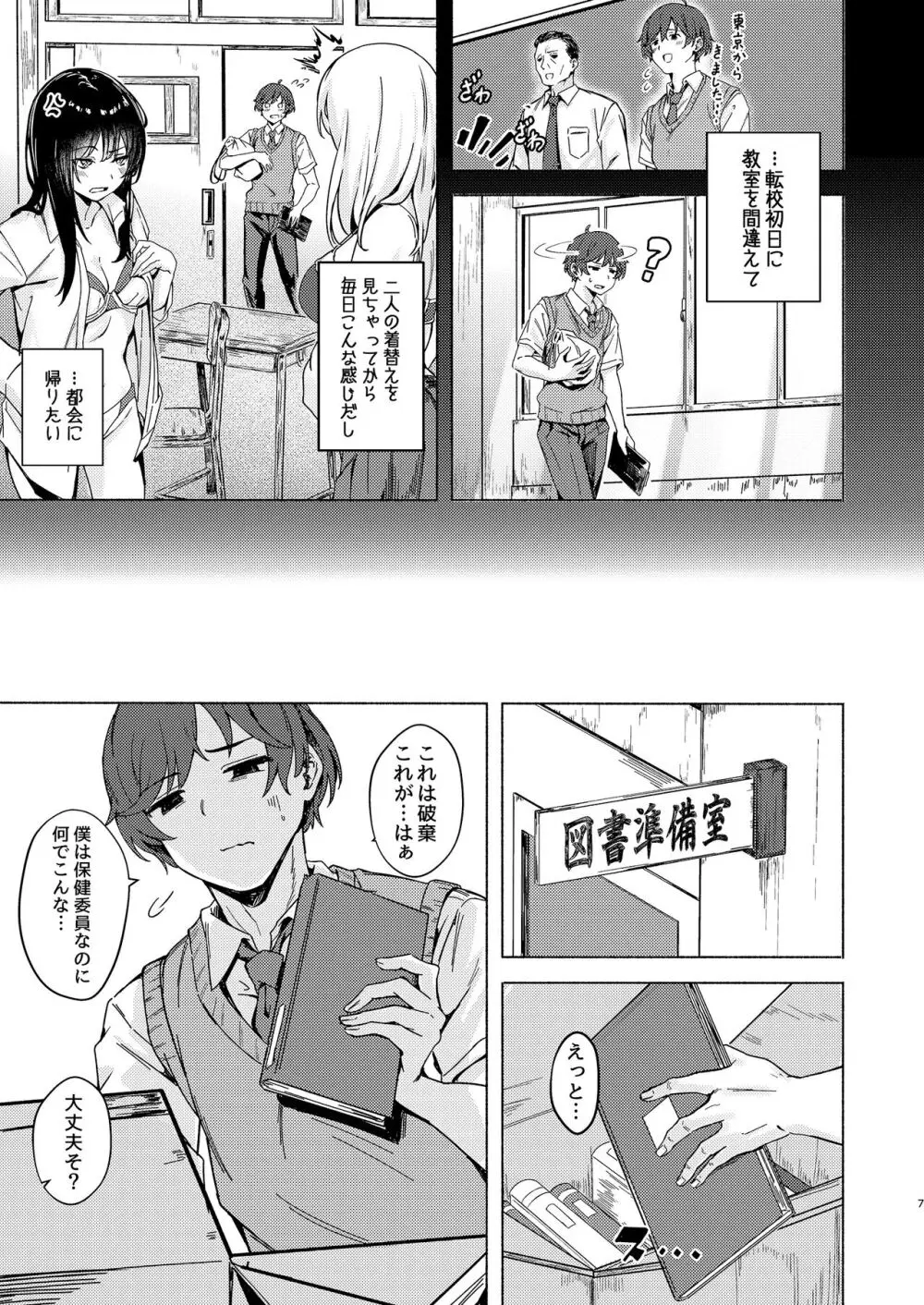 うざギャル田辺さんは今日もウザ絡む - page7