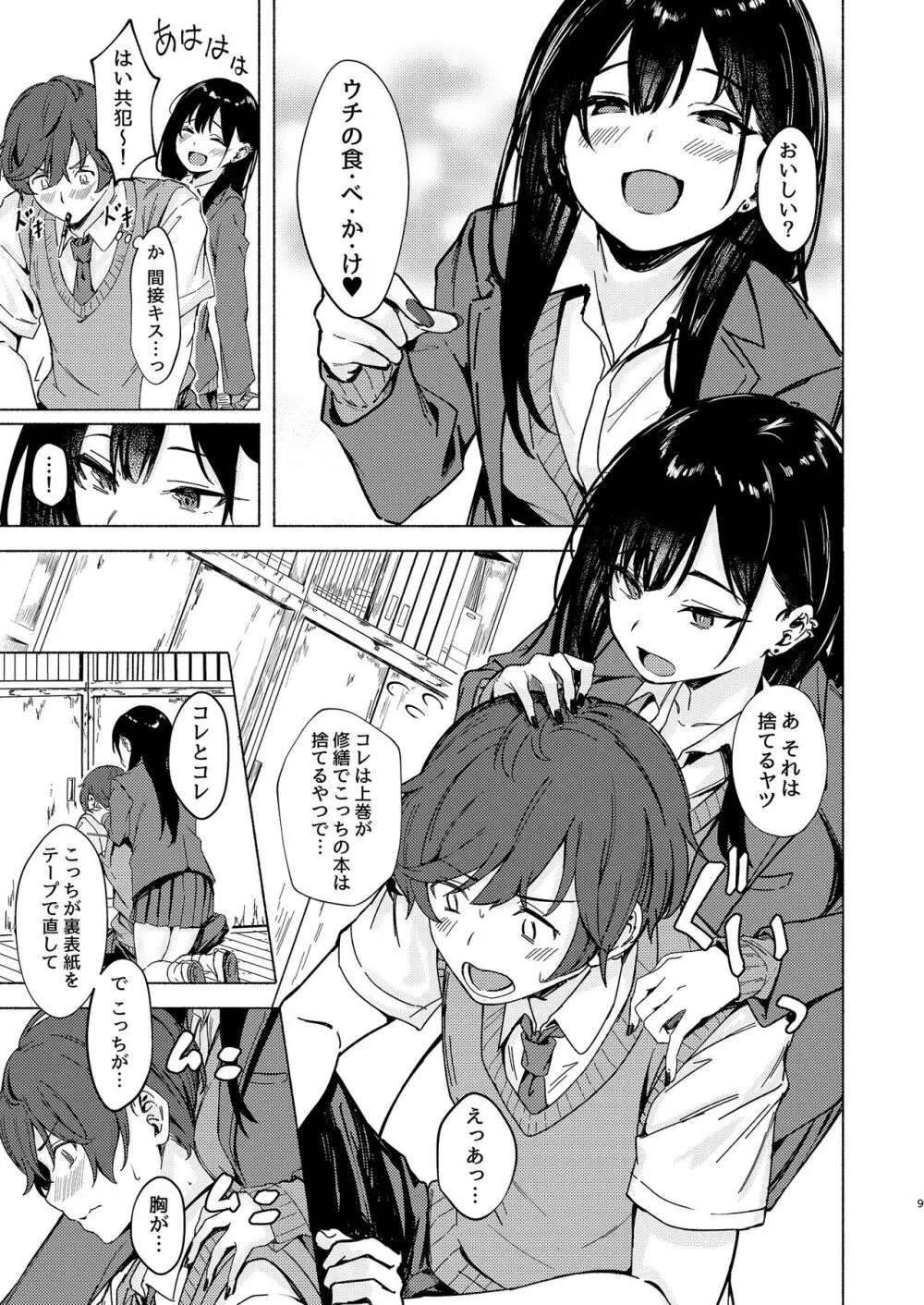 うざギャル田辺さんは今日もウザ絡む - page9