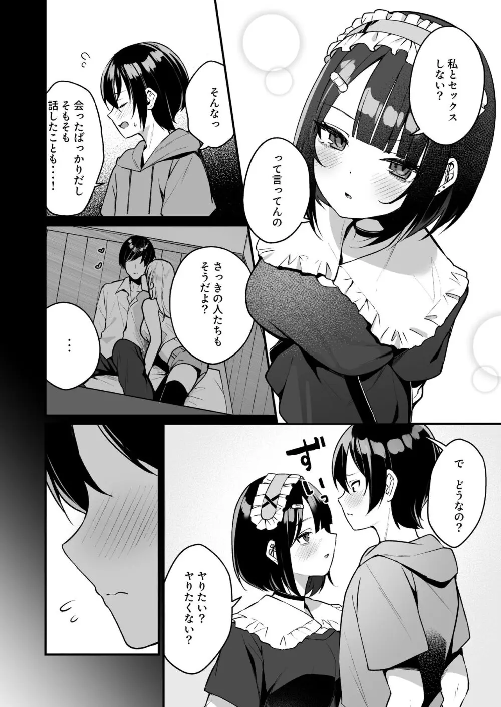 童貞好きの地雷女に性欲をぐちゃぐちゃにされる話 - page10