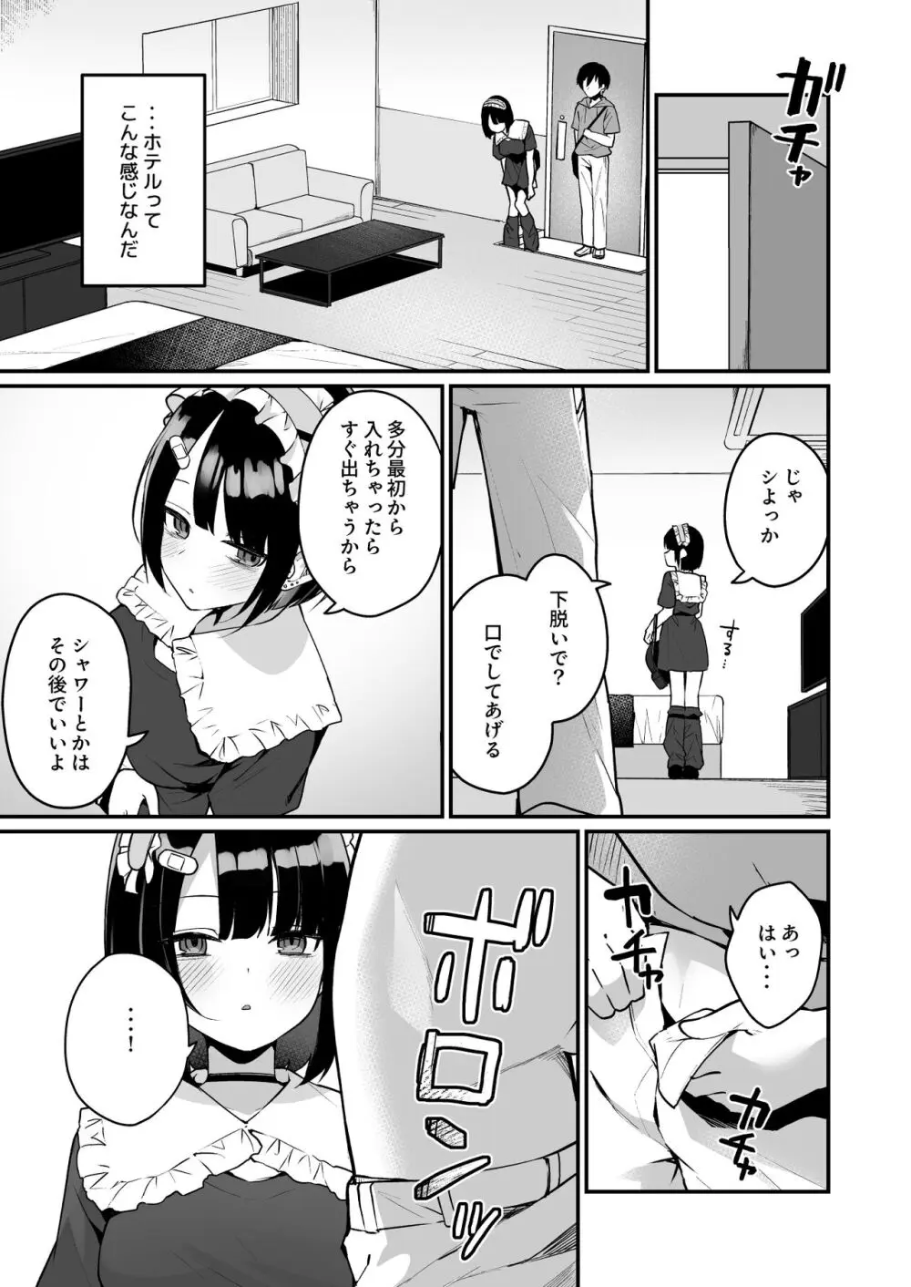 童貞好きの地雷女に性欲をぐちゃぐちゃにされる話 - page11