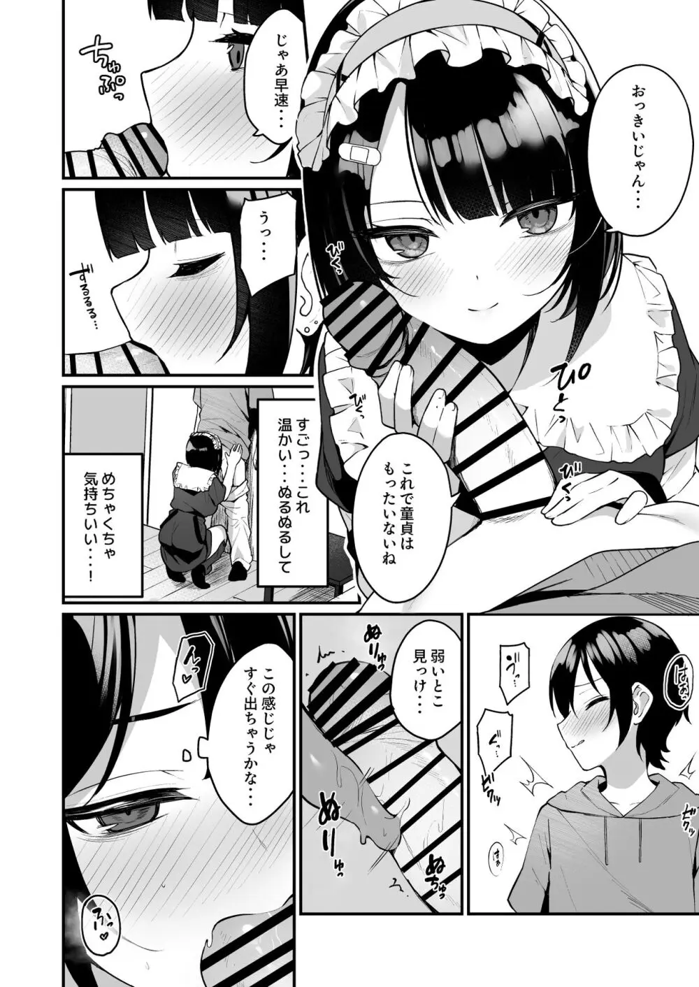 童貞好きの地雷女に性欲をぐちゃぐちゃにされる話 - page12