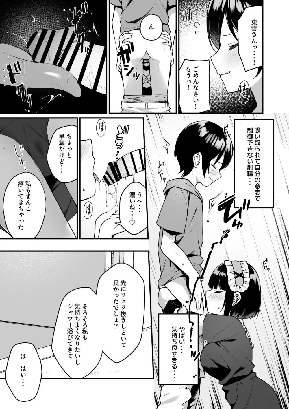 童貞好きの地雷女に性欲をぐちゃぐちゃにされる話 - page13