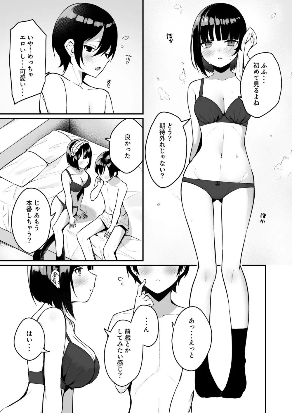 童貞好きの地雷女に性欲をぐちゃぐちゃにされる話 - page15